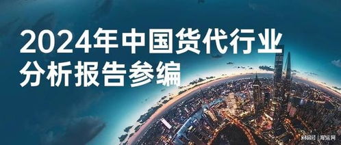 2024中国国内贸易代理行业分析报告参编邀请函