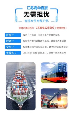 海华嘉豪 一站式内贸货运代理与国内海运运价查询服务